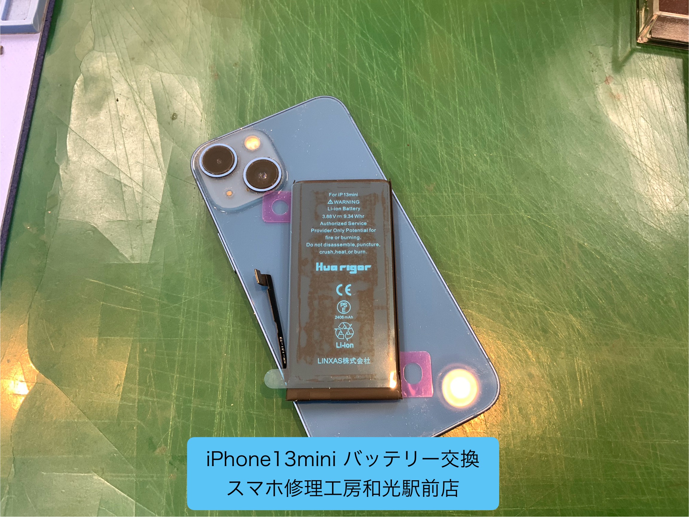 iPhone12mini バッテリー交換対応を承りました - スマホ修理工房和光駅前店 -